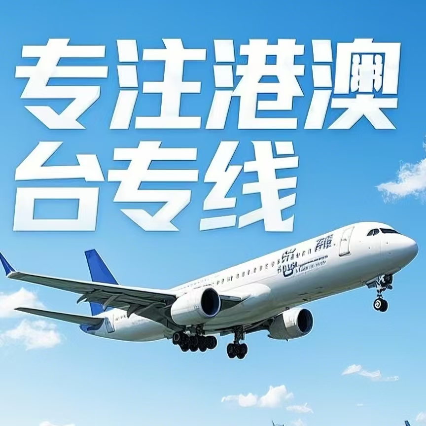 济宁到台湾航空运输